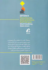 گزینه ی دوم(رویارویی با مشقت ایجاد تاب آوری و یافتن شادی)